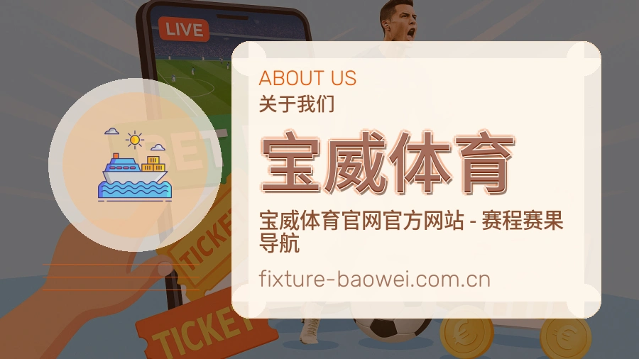 宝威体育平台简介